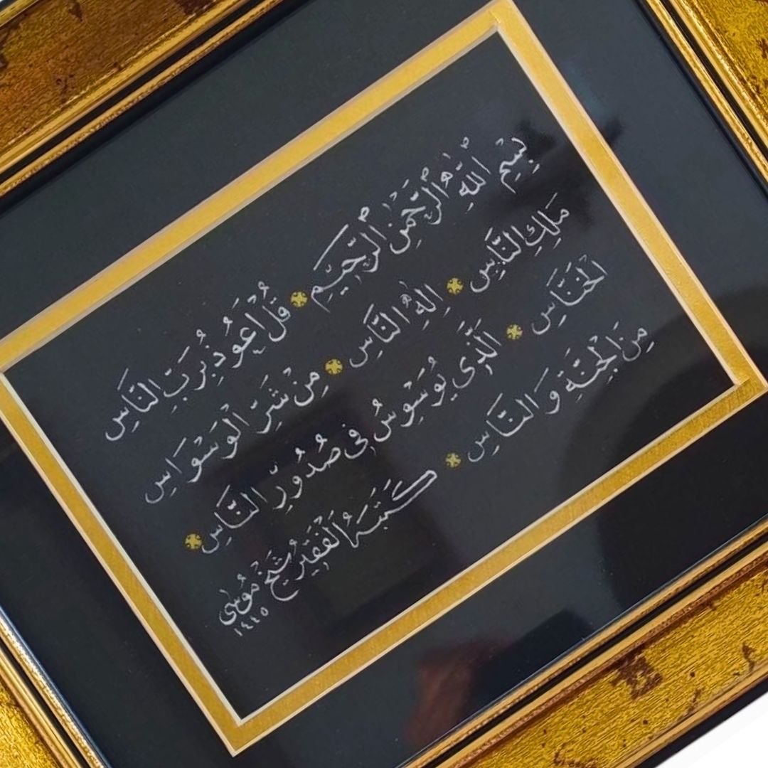 İslami Tablo 27X32 cm Hat Sanatı El Yazması NAS SURESİ 