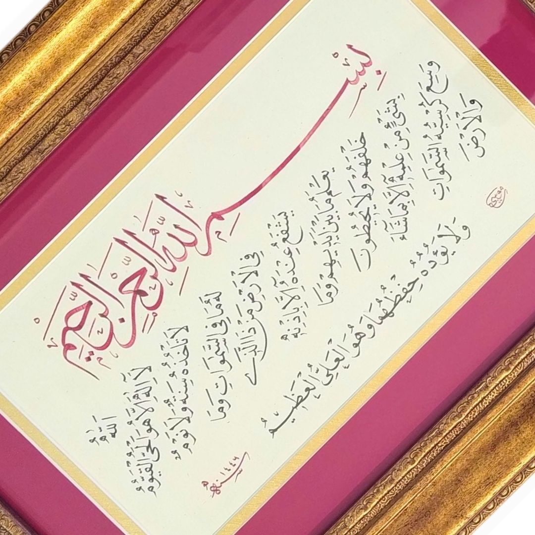 İslami Tablo 35x45 cm Hat Sanatı El Yazması Dekoratif Çerçeveli AYETEL KÜRSİ