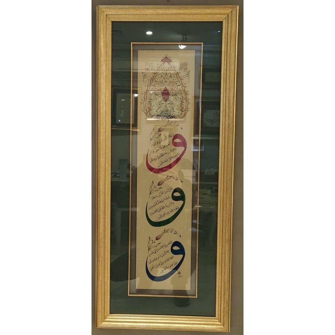 Hüsn-i Hat 16x70 cm El Yazması Çerçevesiz Nazar Ayetleri 3 Vavlı