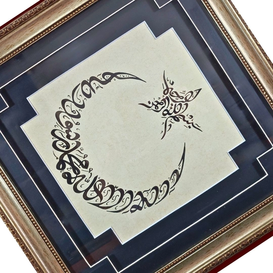 Hat Sanatı 47x47 cm El Yazması ’’AYYILDIz FORMUNDA BESMELE-İ ŞERİF’’    