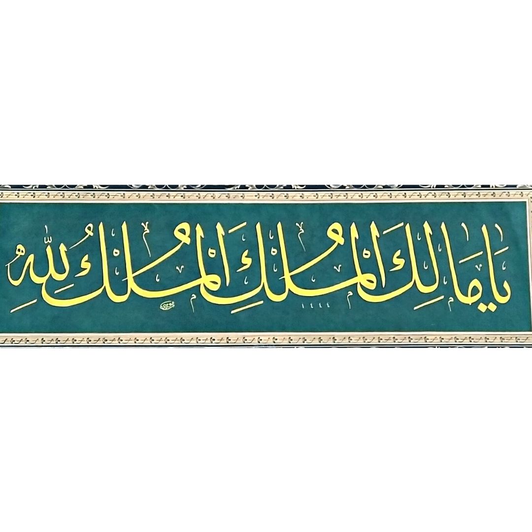İslami Tablo 48x87 cm Hat Sanatı El Yazması Dekoratif Çerçeveli ’’Ya Malikel Mülk, El Mülkü Lillah’’