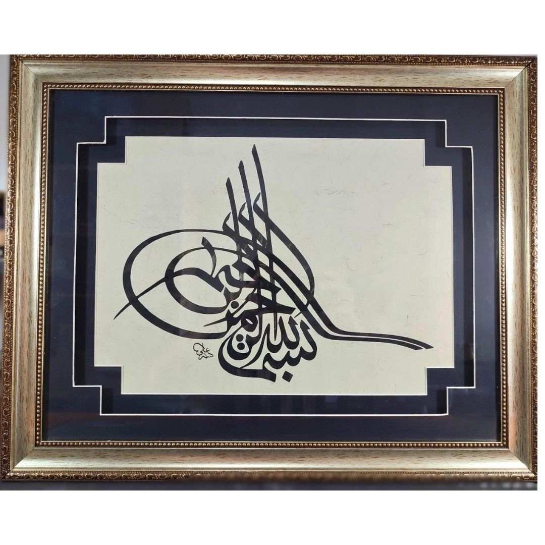 Hat Sanatı 58x47 cm El Yazması ’’TUĞRA FORMUNDA BESMELE-İ ŞERİF’’    