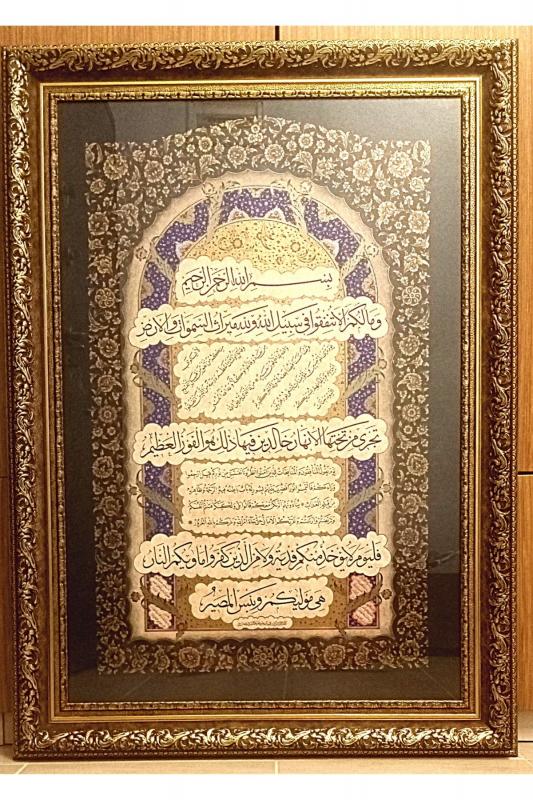İslami Tablo 80×110 cm Hat Sanatı Tıpkı Basım Dekoratif Çerçeveli Hadid suresi 10-15