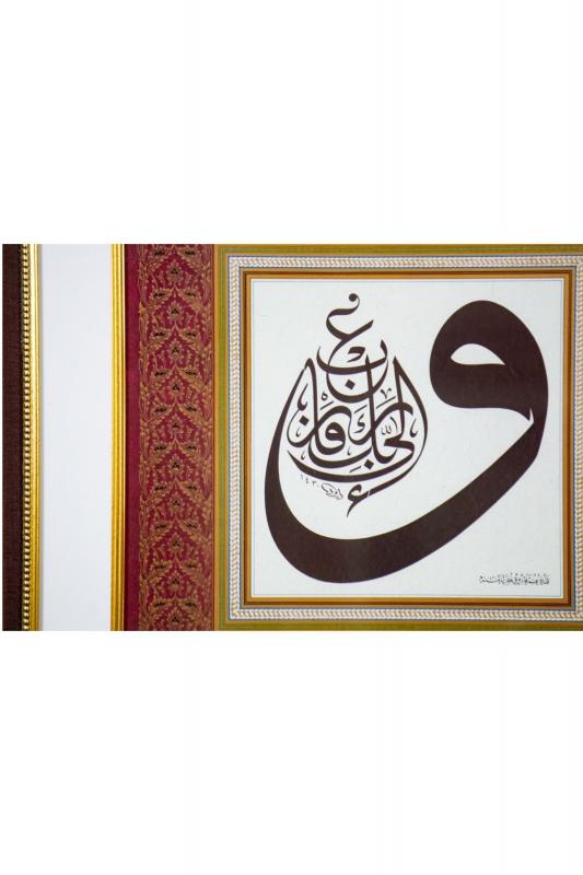 İslami Tablo 55x55 cm Tıpkı Basım Hat Sanatı Dekoratif Çerçeveli ’’İnşirah 8’’
