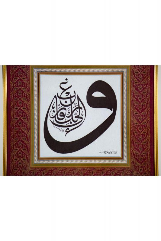 İslami Tablo 55x55 cm Tıpkı Basım Hat Sanatı Dekoratif Çerçeveli ’’İnşirah 8’’