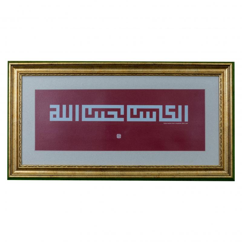 Hat Tablo Tıpkı Basım 57x30 cm ’’Çalışıp kazanan Allah’ın Sevgilisidir’’