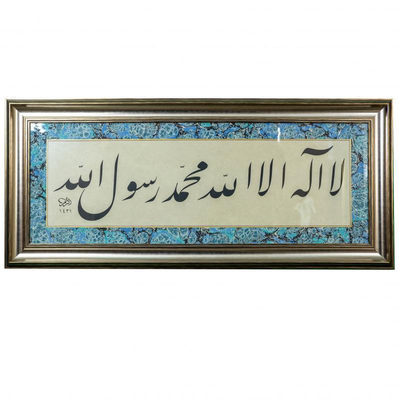 Hat Tablo El Yazması 122x55 cm ’LA İLAHE İLLALLAH MUHAMMEDEN RASULULLAH’’