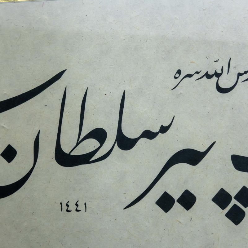 Hat Tablo El Yazması 123x55 cm ’YA HAZRETİ PİR SULTAN ŞEYH ŞABANI VELİ…..’’
