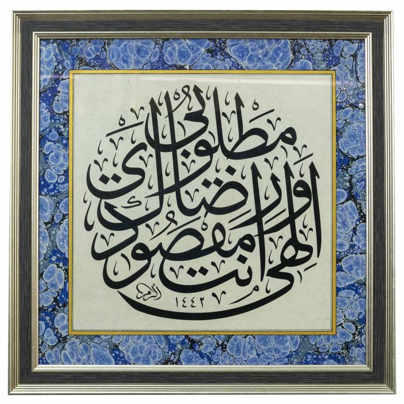  El Yazması 67x67 cm  ’’İlâhî ente maksûdî,rızake matlubi’’