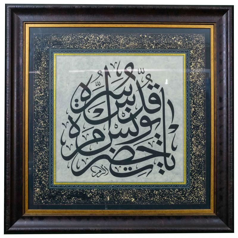 Hat Tablo El Yazması 88x88 cm ’YA HAZRETİ YUNUS EMRE ..’’