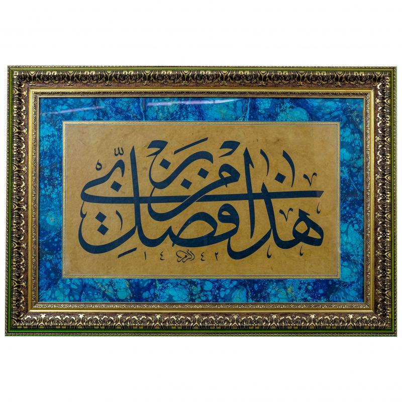 Hat Tablo El Yazması 87x60 cm ’BU RABBİMİN LÜTFUNDANDIR’’