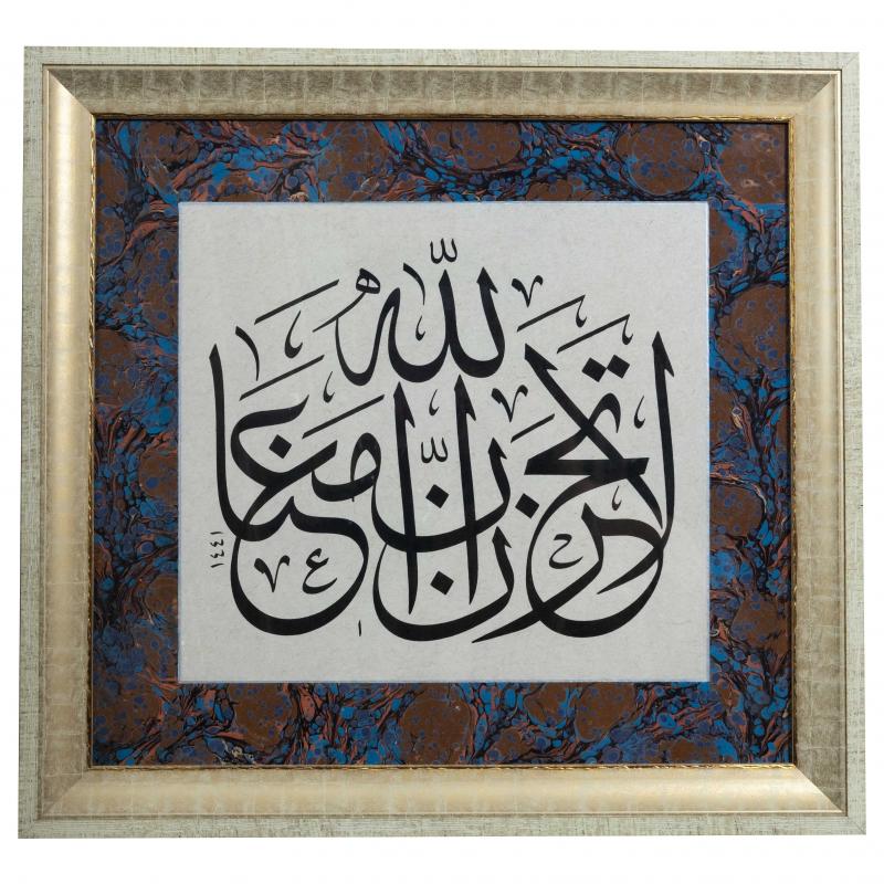 Hat Tablo El Yazması 57x54 cm ’ÜZÜLME ALLAH BİZİMLEDİR’’