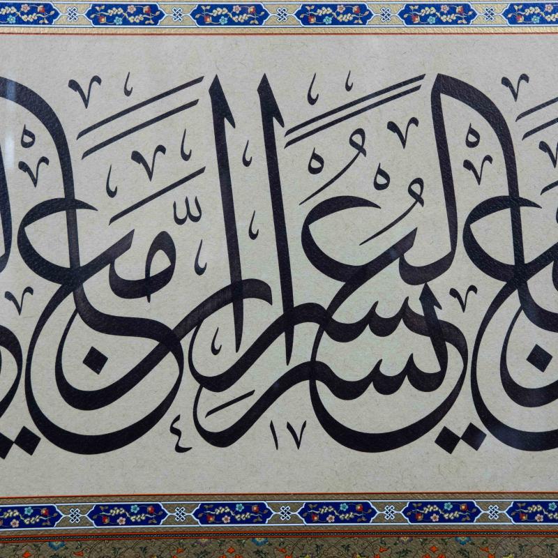 Hat Tablo Tıpkı Basım 86x60 cm İNŞİRAH 5