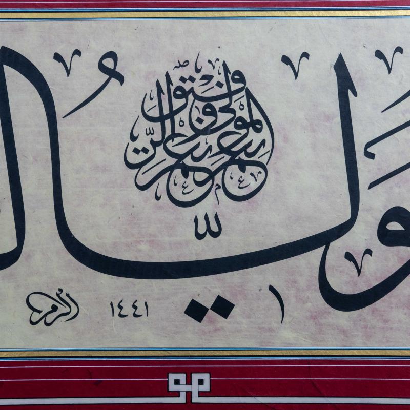 Hat Tablo El Yazması 60x109 cm ’BAŞARI ALLAH’TANDIR’’