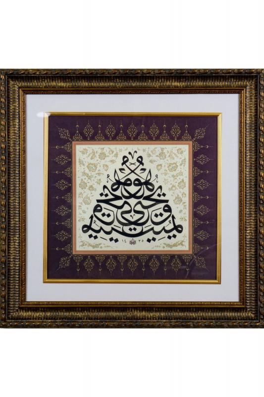 İslami Tablo 60x58 cm Tıpkı Basım Hat Sanatı Dekoratif Çerçeveli ’’Yunus 56’’