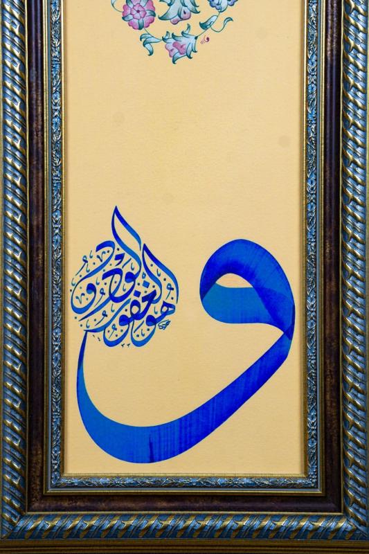 İslami Tablo 36x77 cm Canvas Basım Hat Sanatı Dekoratif Çerçeveli ’’Vav ’’