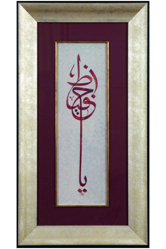 İslami Tablo 32x59 cm Canvas Basım Hat Sanatı Dekoratif Çerçeveli ’’Ya Hafız ’’