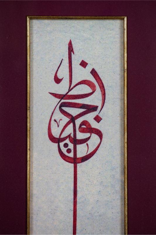 İslami Tablo 32x59 cm Canvas Basım Hat Sanatı Dekoratif Çerçeveli ’’Ya Hafız ’’
