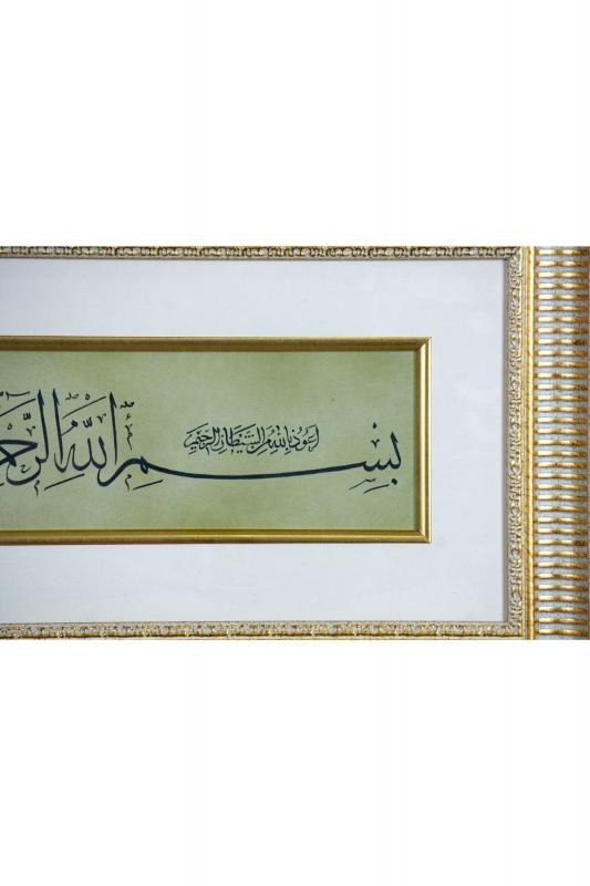 İslami Tablo 31x50 cm Tıpkı Basım Dekoratif Çerçeveli ’’Besmele ’’