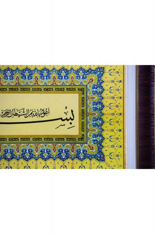 İslami Tablo 41x68 cm Tıpkı Basım Dekoratif Çerçeveli ’’Besmele ’’