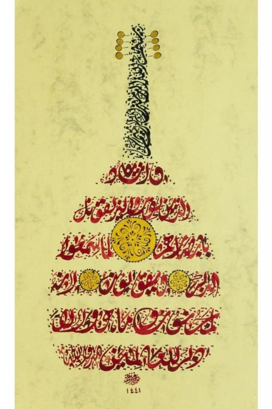 Hüsn-i Hat 21x30 cm Çerçevesiz Ud Formunda Nazar Ayeti