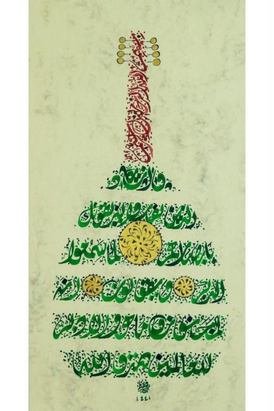 Hüsn-i Hat 21x30 cm Çerçevesiz Ud Formunda Nazar Ayeti