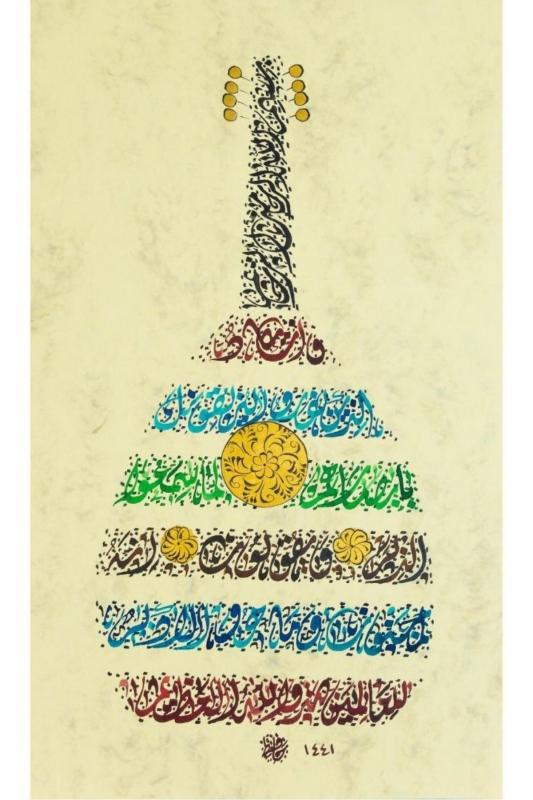 Hüsn-i Hat 21x30 cm Çerçevesiz Ud Formunda Nazar Ayeti