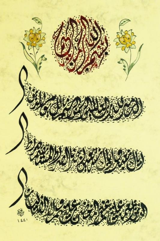 Hüsn-i Hat 21x30 cm Çerçevesiz Divani Yazı Fatiha Suresi