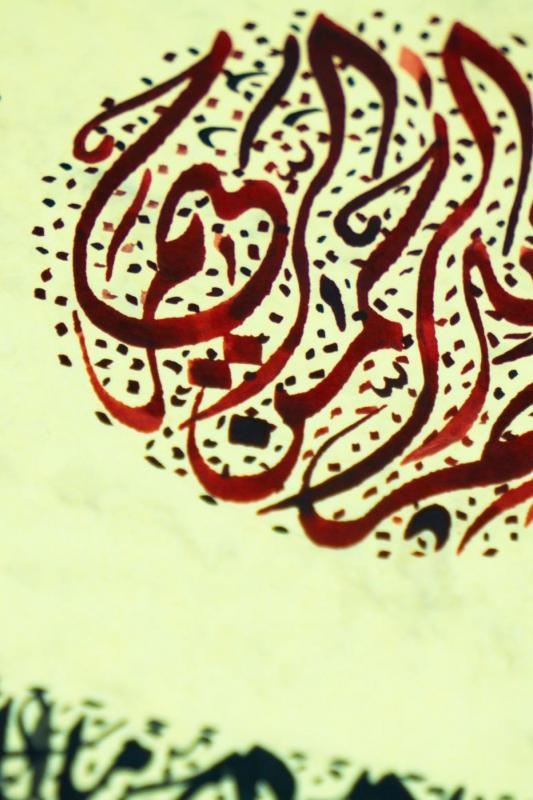 Hüsn-i Hat 21x30 cm Çerçevesiz Divani Yazı Fatiha Suresi