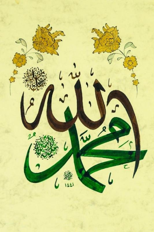 Hüsn-i Hat 21x30 cm Çerçevesiz Allah CC ve Muhammed SAV