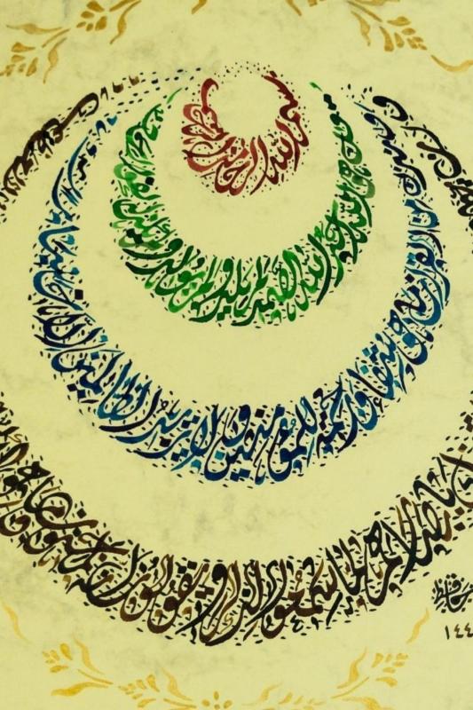 Hüsn-i Hat 21x30 cm Çerçevesiz Besmele,İhlas,Nazar ve Şifa Ayetleri