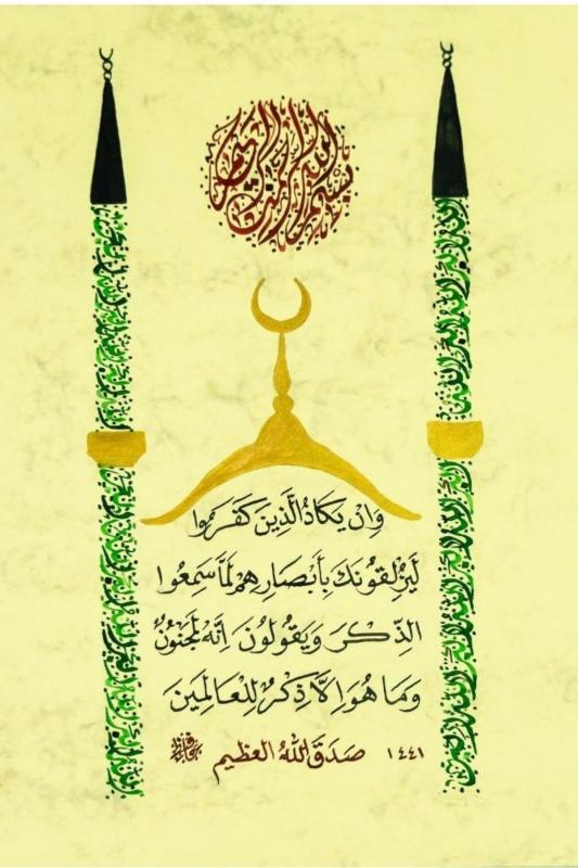 Hüsn-i Hat 21x30 cm Çerçevesiz Besmele ve Nazar Ayetleri