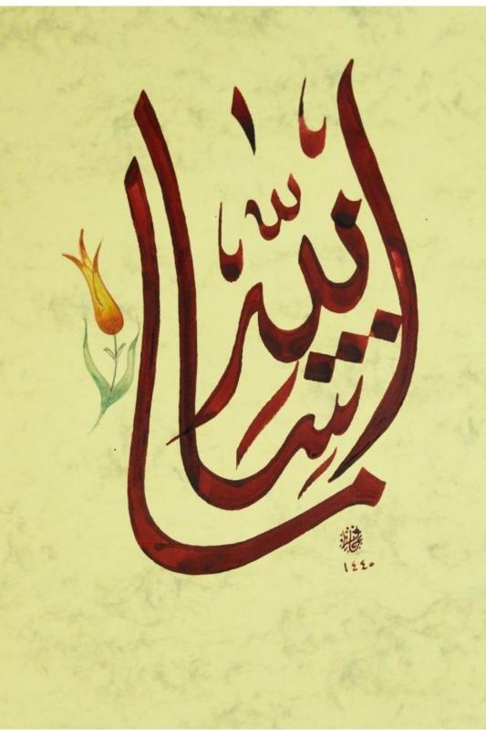 Hüsn-i Hat 21x30 cm Çerçevesiz Maaşaallah