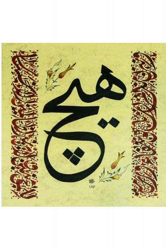 Hüsn-i Hat 35x35 cm Çerçevesiz Ortada ’’Hiç’’ Şifa Ayetleri