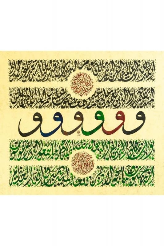 Hüsn-i Hat 50x45 cm Çerçevesiz VAV lı Fatiha suresi ve Nazar Ayetleri