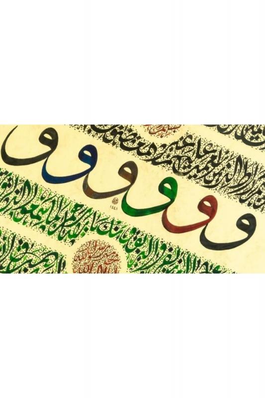 Hüsn-i Hat 50x45 cm Çerçevesiz VAV lı Fatiha suresi ve Nazar Ayetleri