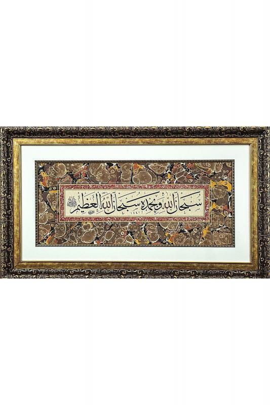 İslami Tablo 84X50 cm Hat Sanatı El Yazması Dekoratif Çerçeveli ’’Sübhanallahi ve bihamdihi sübhanallahi’l Azim’’