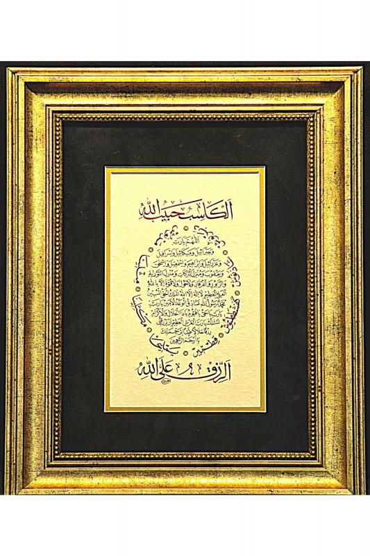 İslami Tablo 40x35 cm Hat Sanatı El Yazması Dekoratif Çerçeveli BEREKET DUASI
