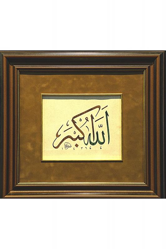 İslami Tablo 40x40 cm Hat Sanatı El Yazması Dekoratif Çerçeveli ’’ALLAHUEKBER’’