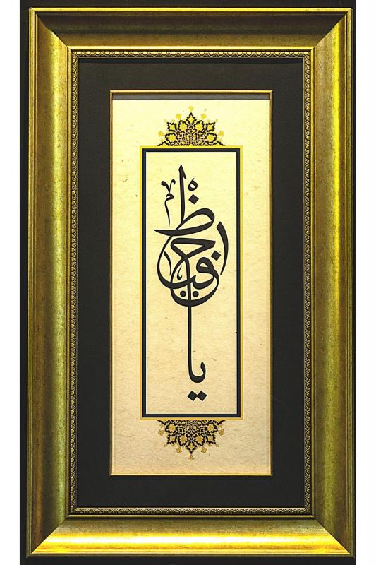 İslami Tablo 80x50 cm Hat Sanatı Tıpkı Basım Dekoratif Çerçeveli ’YA HAFIZ’’