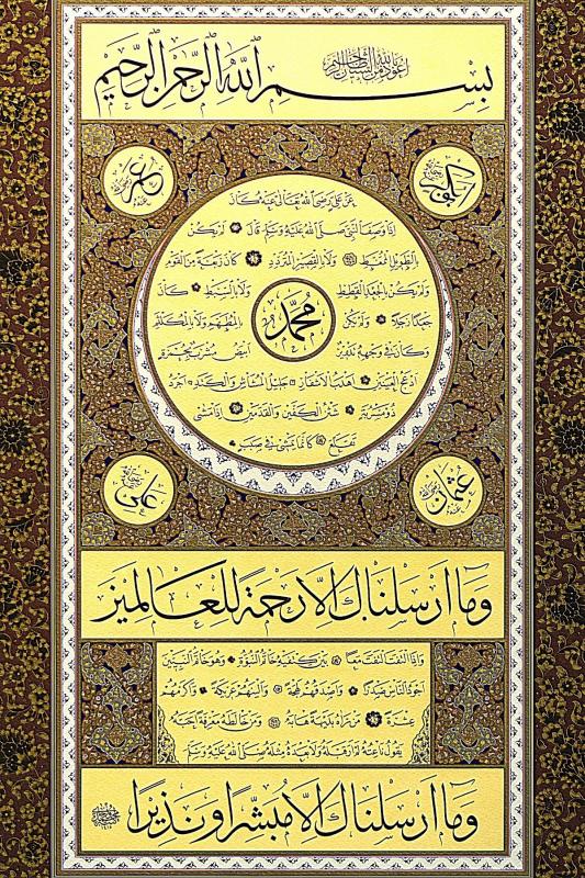 İslami Tablo 800x60 cm Hat Sanatı Tıpkı Basım Dekoratif Çerçeveli HİLYE-İ ŞERİF
