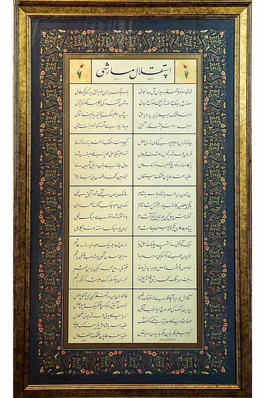 İslami Tablo 110x65 cm Hat Sanatı Tıpkı Basım Dekoratif Çerçeveli İSTİKLAL MARŞI