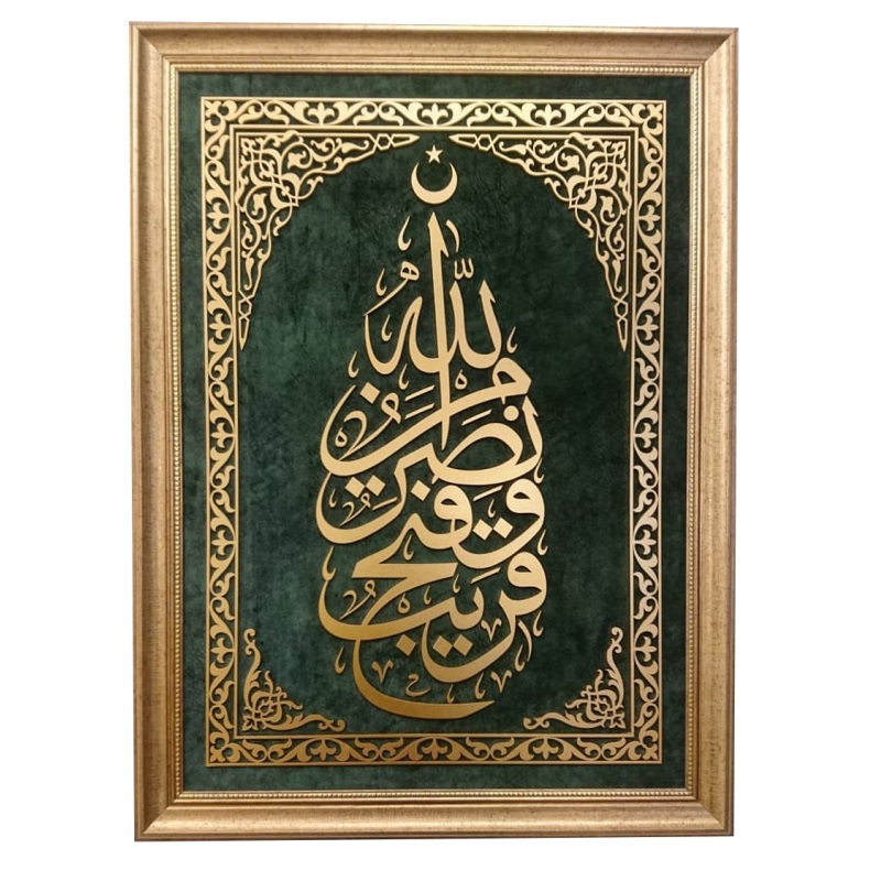 İslami Tablo 80x60 cm El Yapımı Naht Sanatı Dekoratif Çerçeveli SAFF 13.AYET ’’Allah’tan bir yardım, çok yakın bir fetih’’