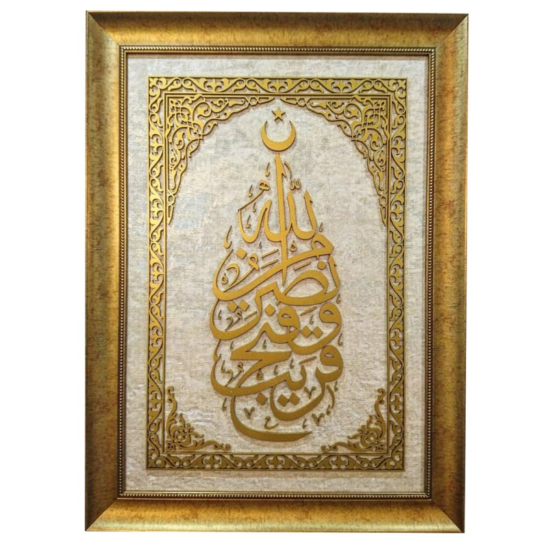 İslami Tablo 80x60 cm Naht Sanatı El Yapımı Dekoratif Çerçeveli Saf 13’’Allah’tan bir yardım, çok yakın bir fetih’’