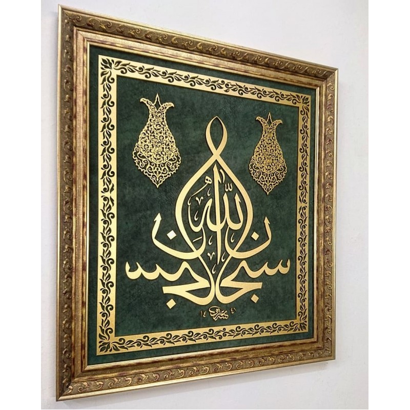 İslami Tablo 79x70 cm El Yapımı Naht Sanatı Dekoratif Çerçeveli ’’Subhanallah’’