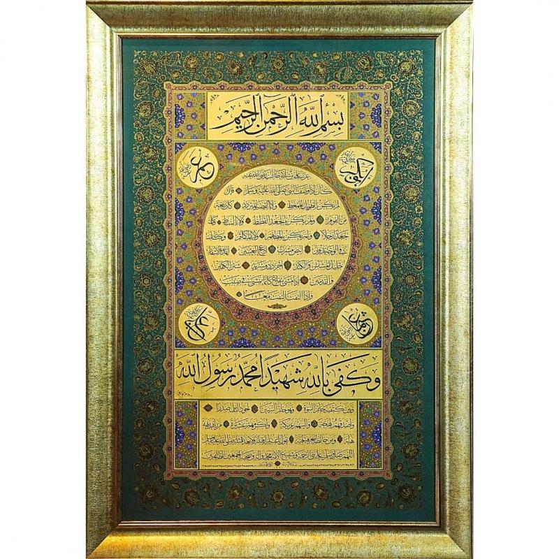 İslami Tablo 80x115 cm Hat Sanatı Tıpkı Basım Dekoratif Çerçeveli Hilye-i Şerif