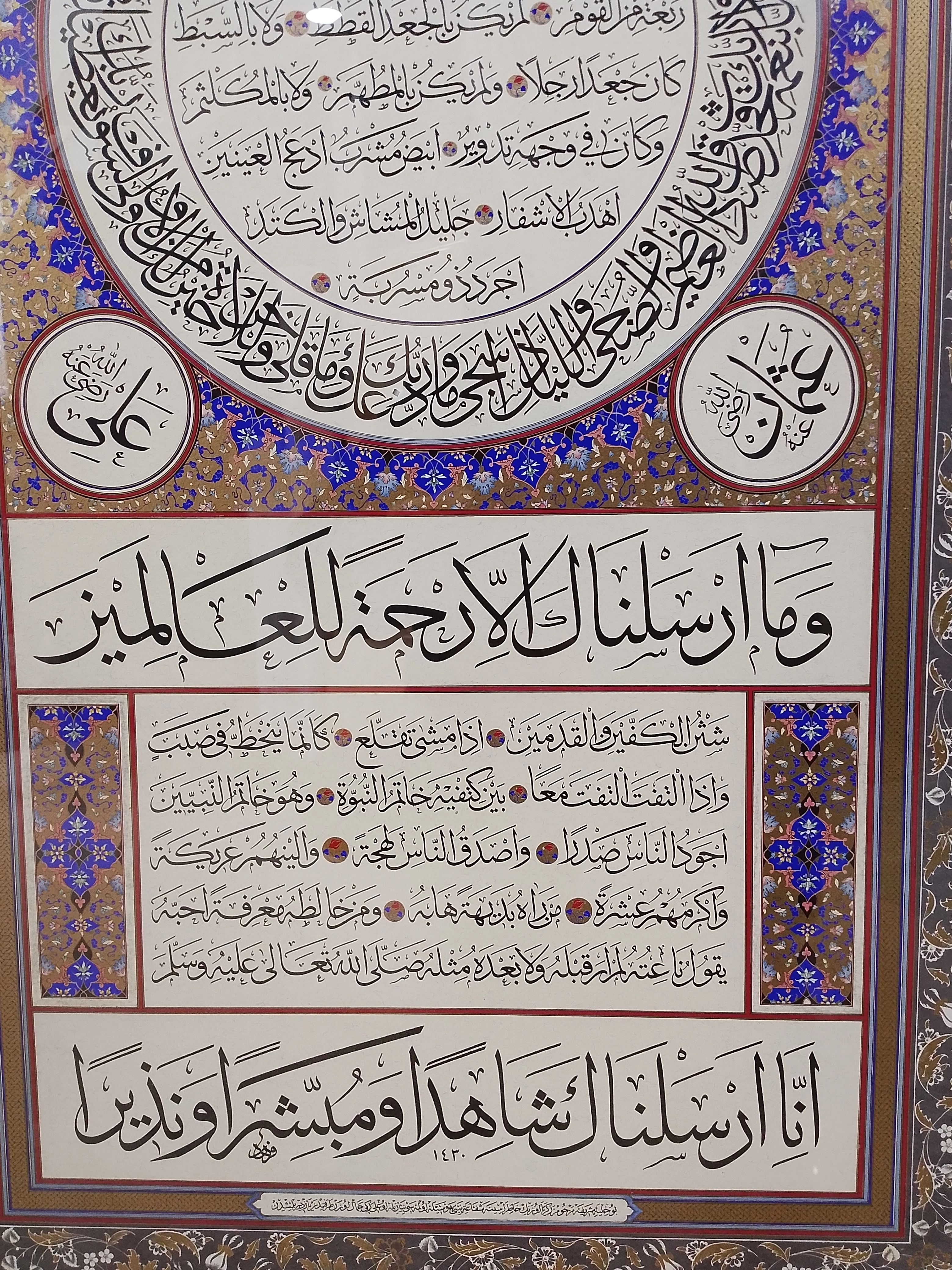 İslami Tablo 90X120 cm Tıpkı Basım Hat Sanatı Dekoratif Çerçeveli ’’Hilye-i Şerif ’’