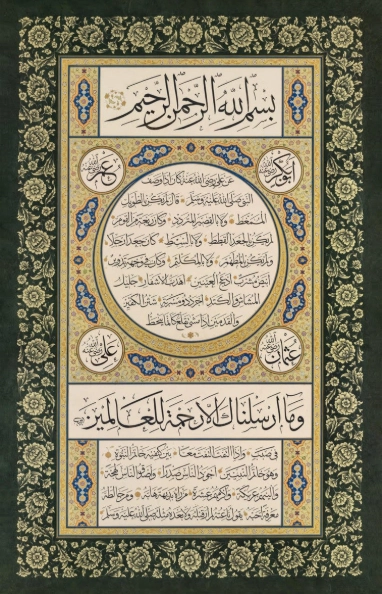 Ayten Tiryaki - Hilye-i Şerife (43 X 68 )cm