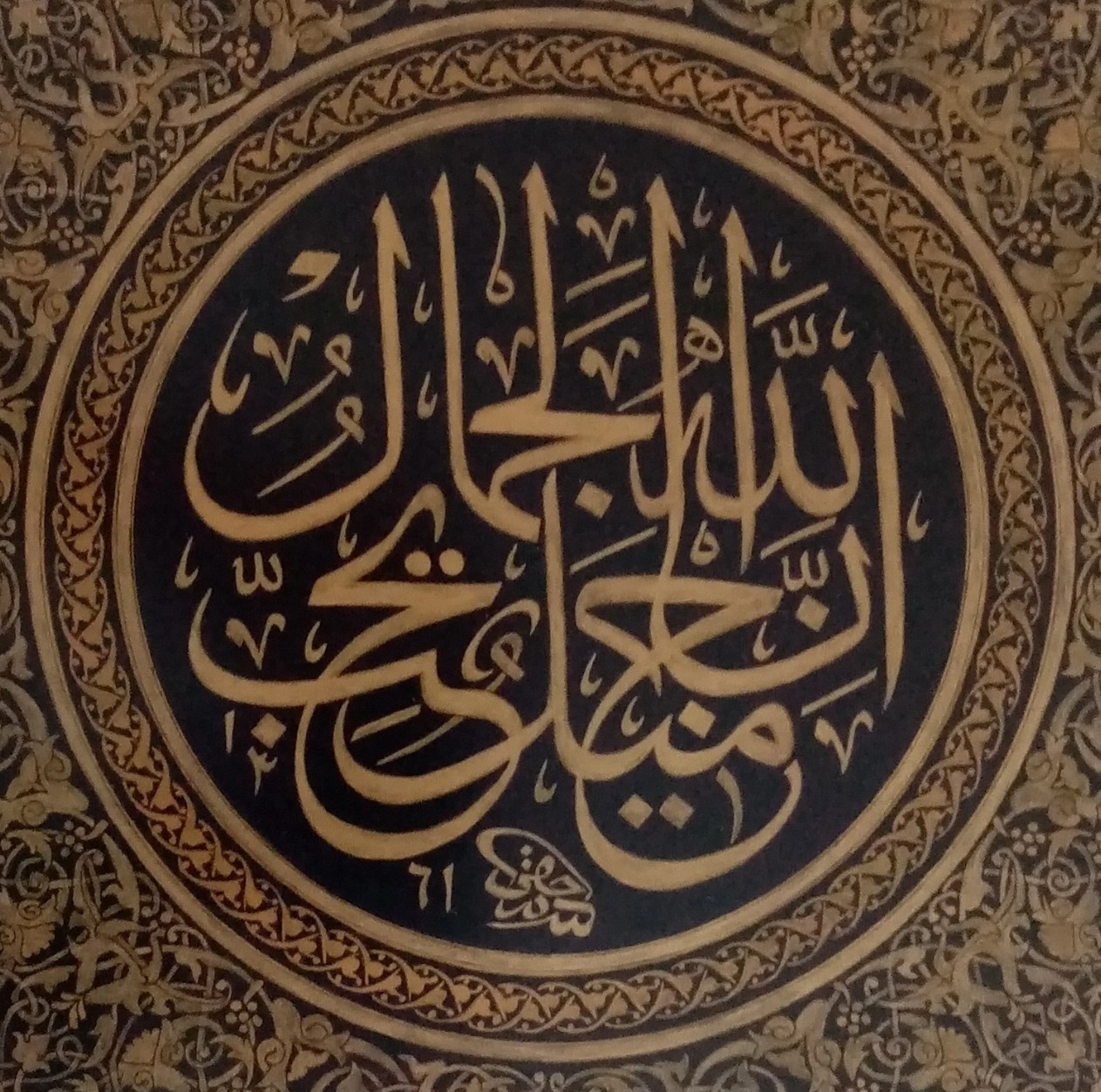 HAT SANATI TABLO ALTIN ÜZERİ YAZI HADİS 43x43 CM