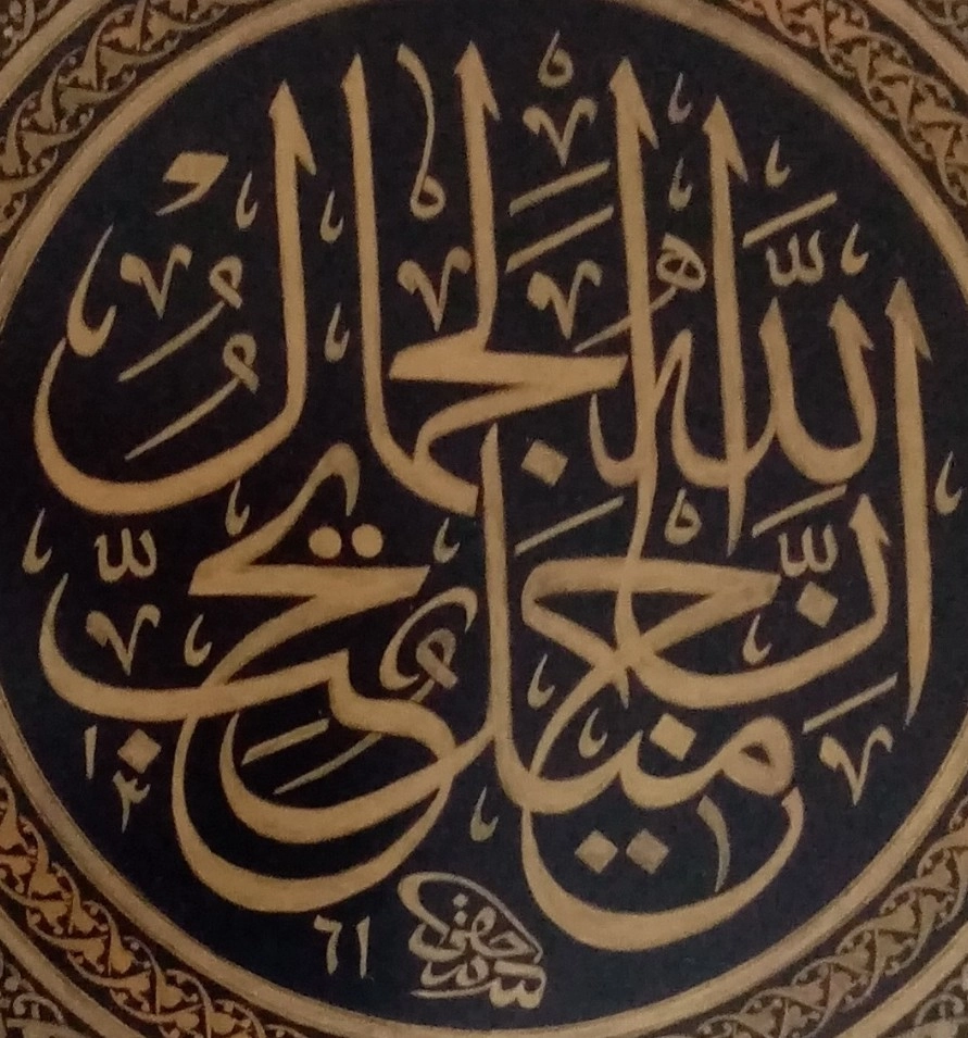 HAT SANATI TABLO ALTIN ÜZERİ YAZI HADİS 43x43 CM